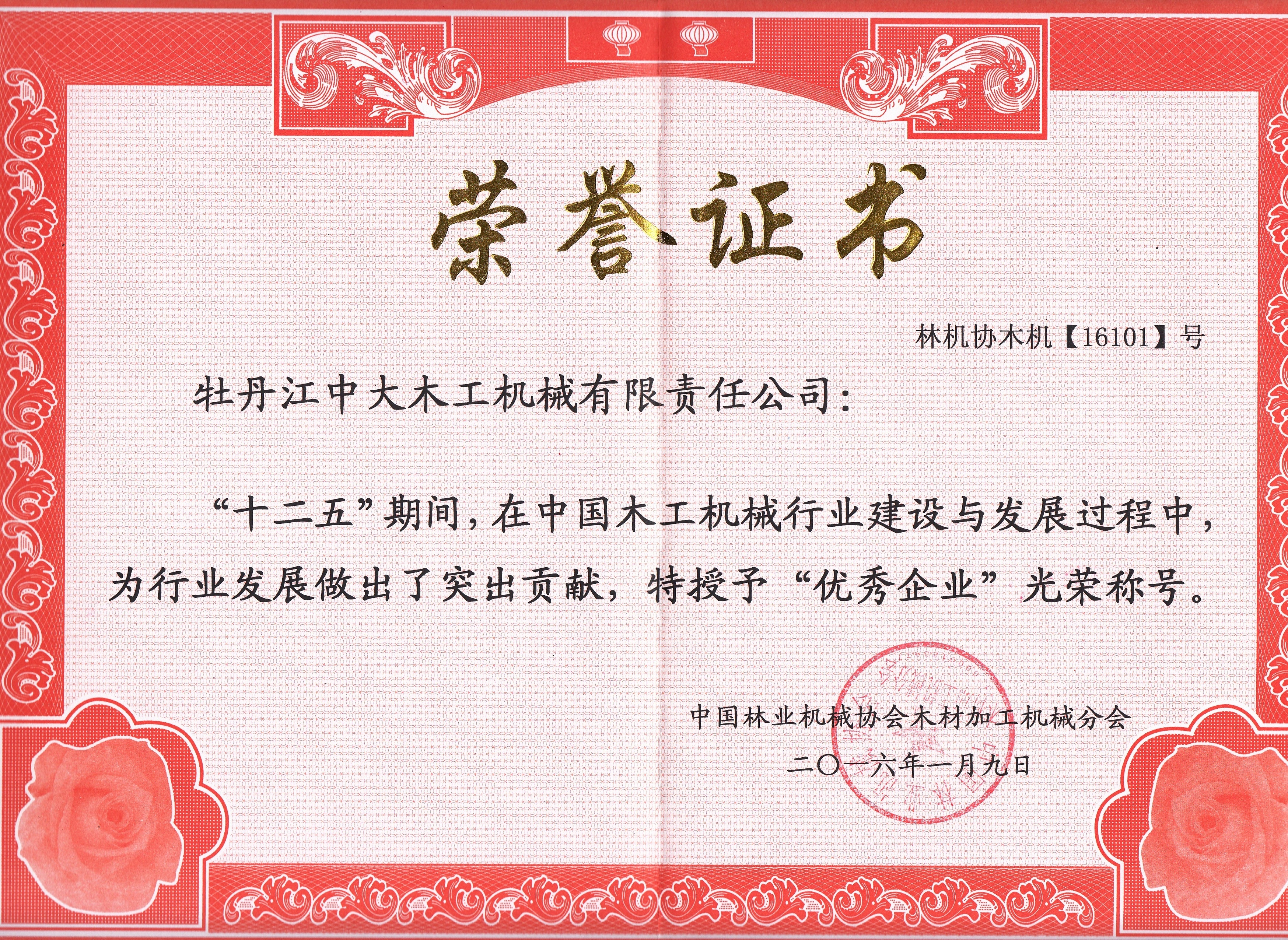 十二五期間優秀企業